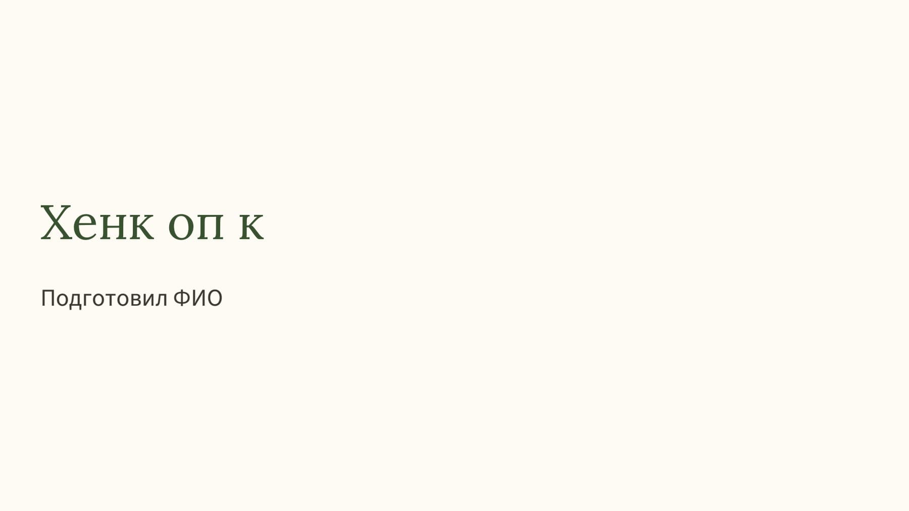 Слайд 1