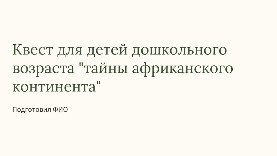 Слайд 1