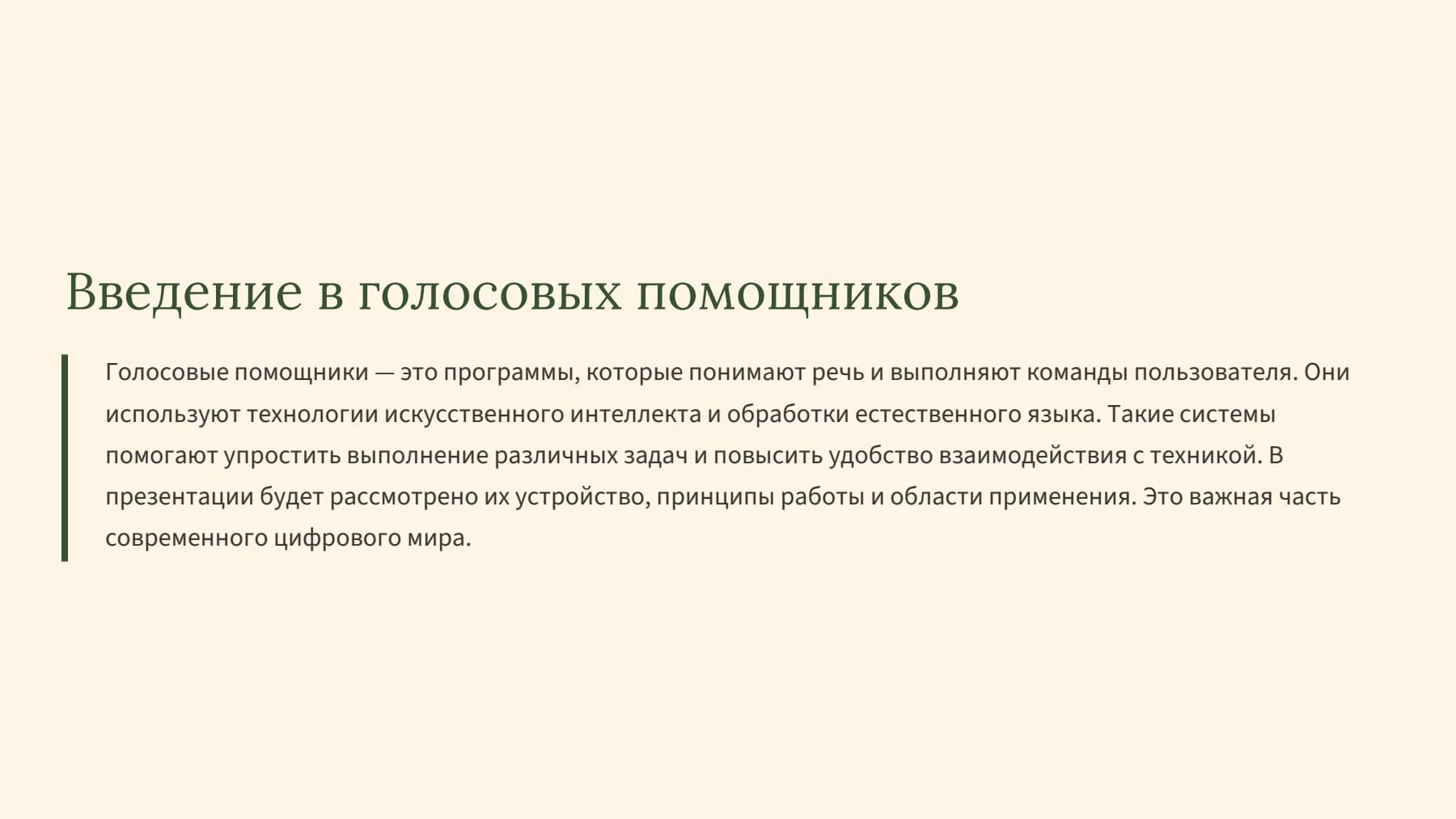 Слайд 2