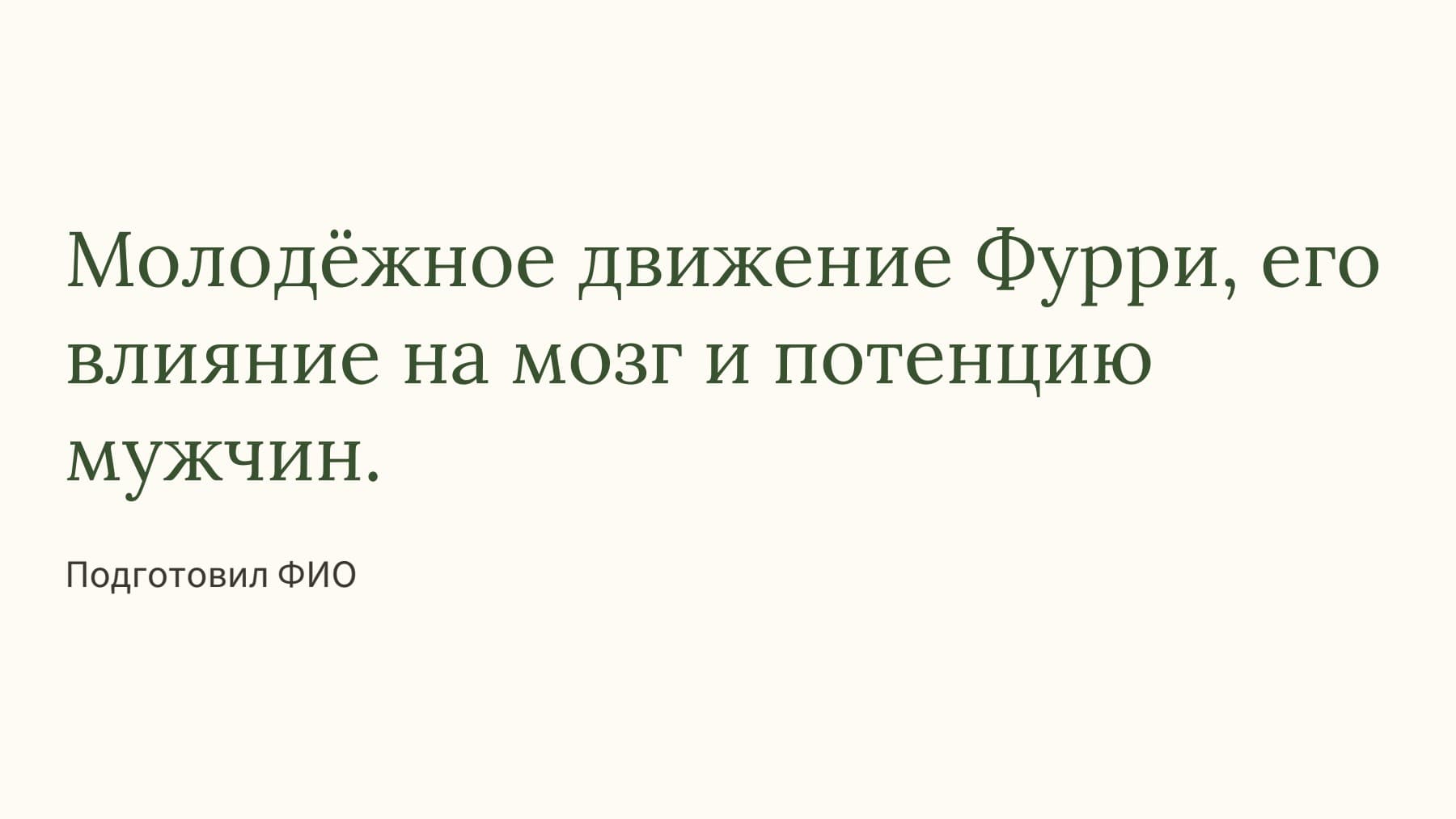 Слайд 1