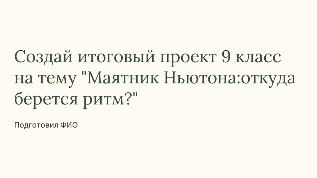 Слайд 1