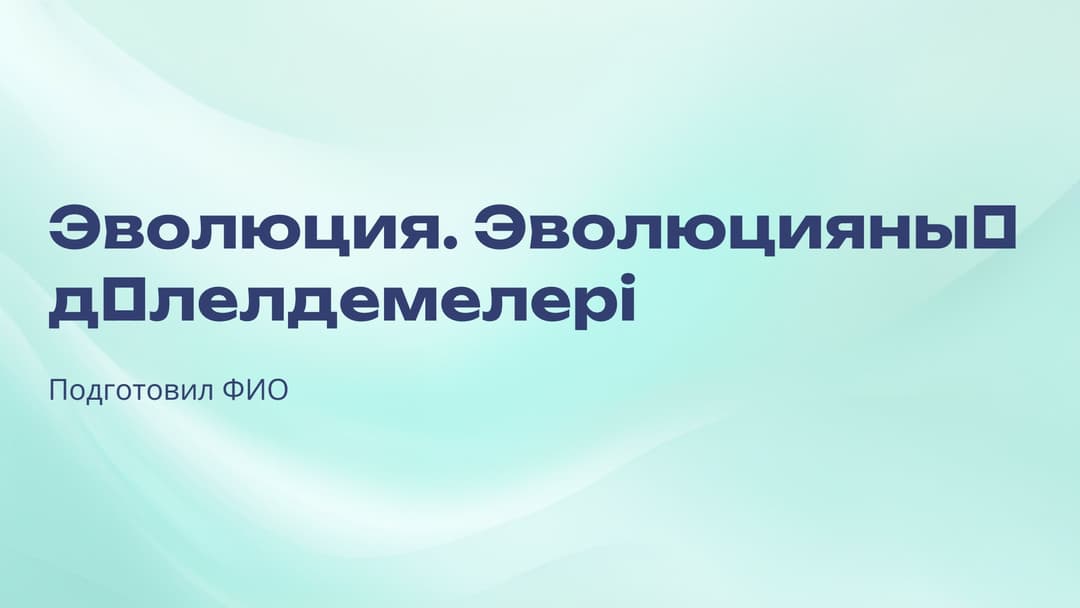 Слайд 1