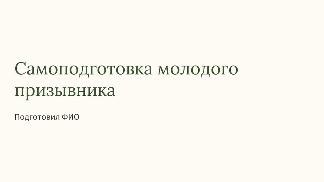Слайд 1