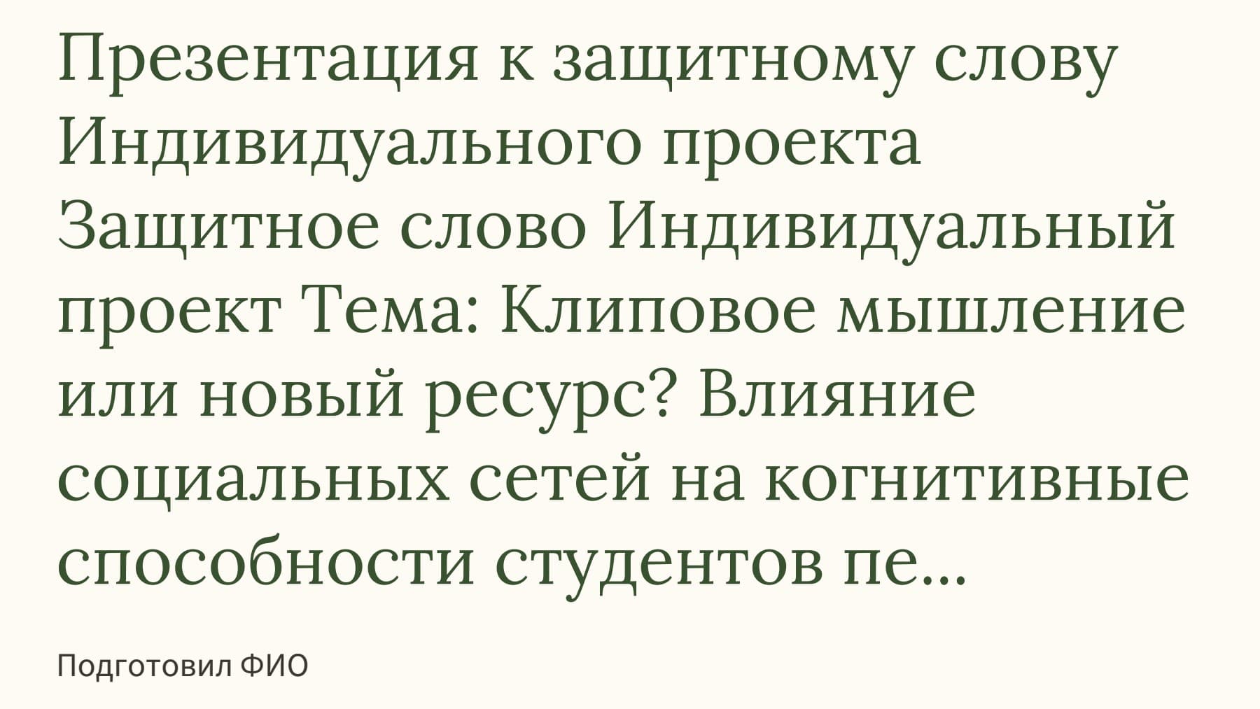 Слайд 1