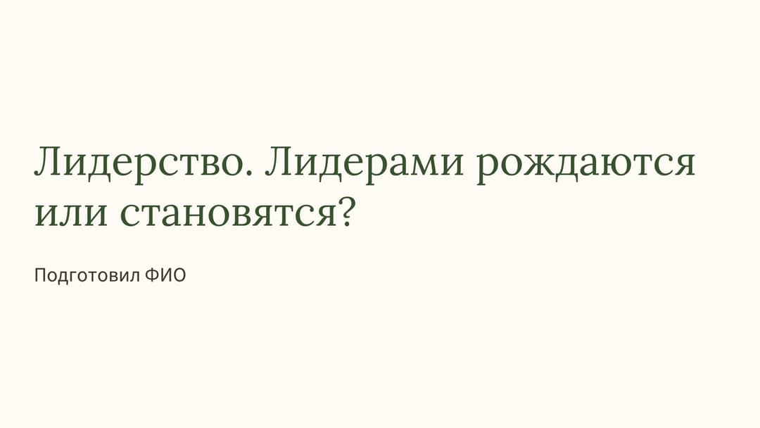 Слайд 1