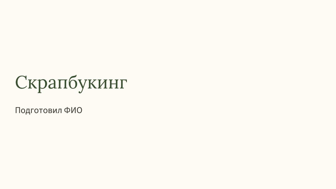 Слайд 1