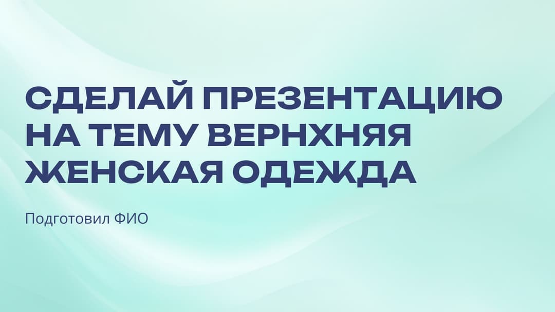 Слайд 1