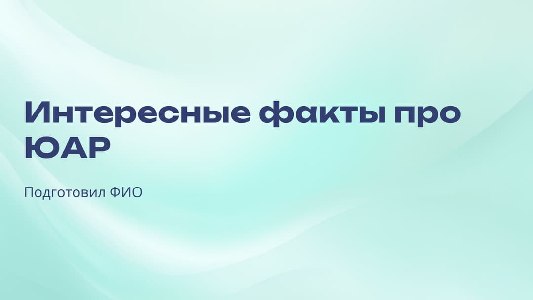 Слайд 1