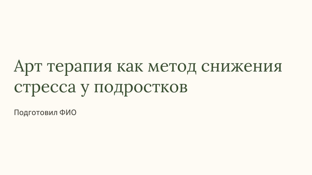 Слайд 1