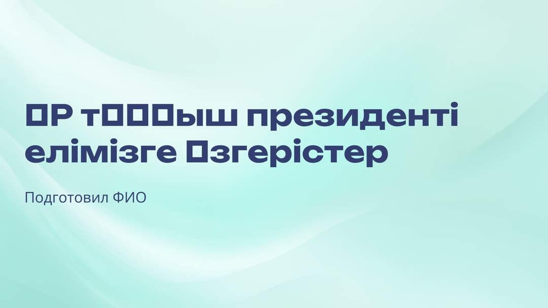 Слайд 1