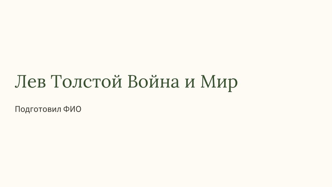 Слайд 1