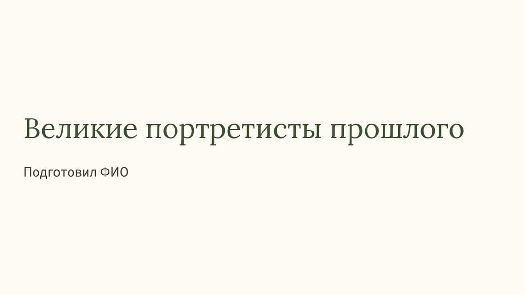 Слайд 1