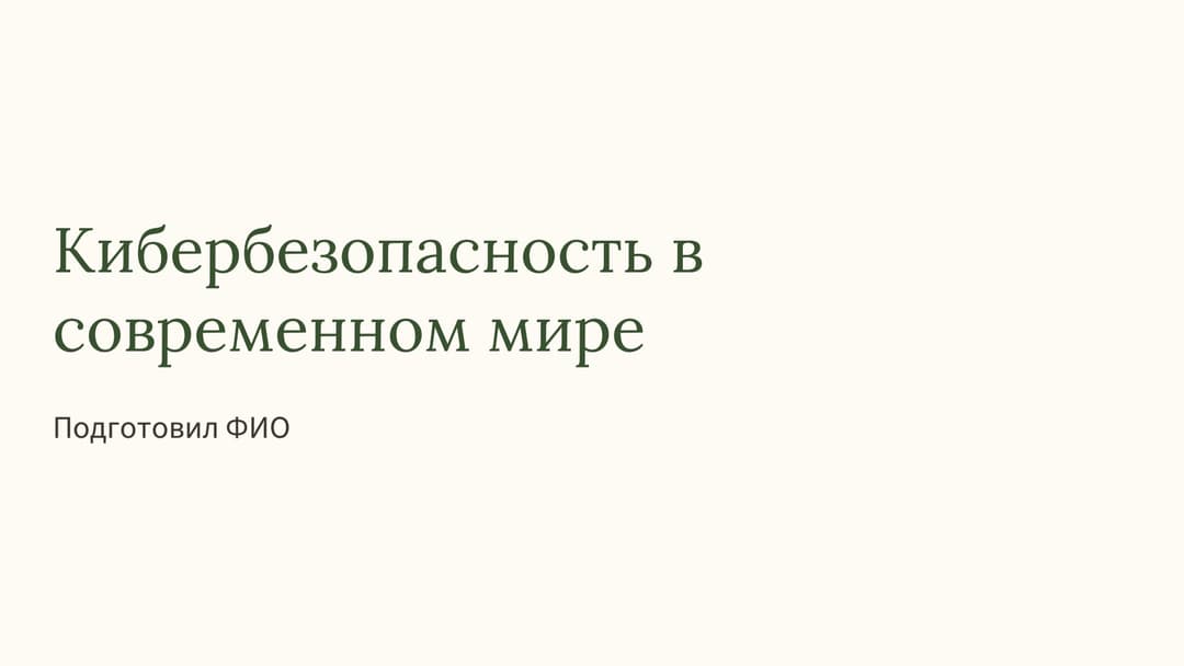 Слайд 1