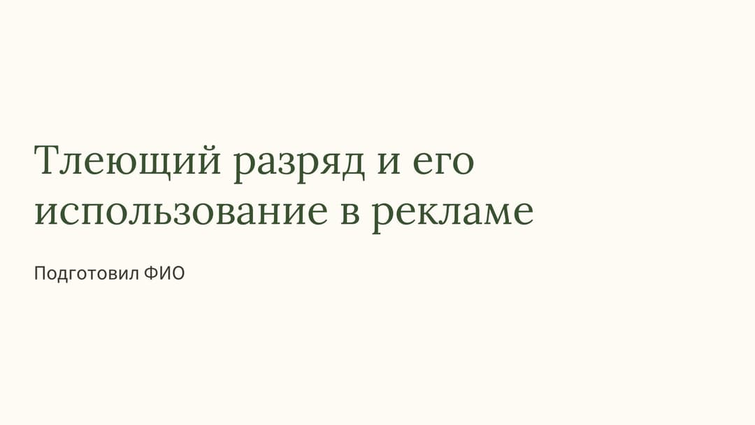 Слайд 1