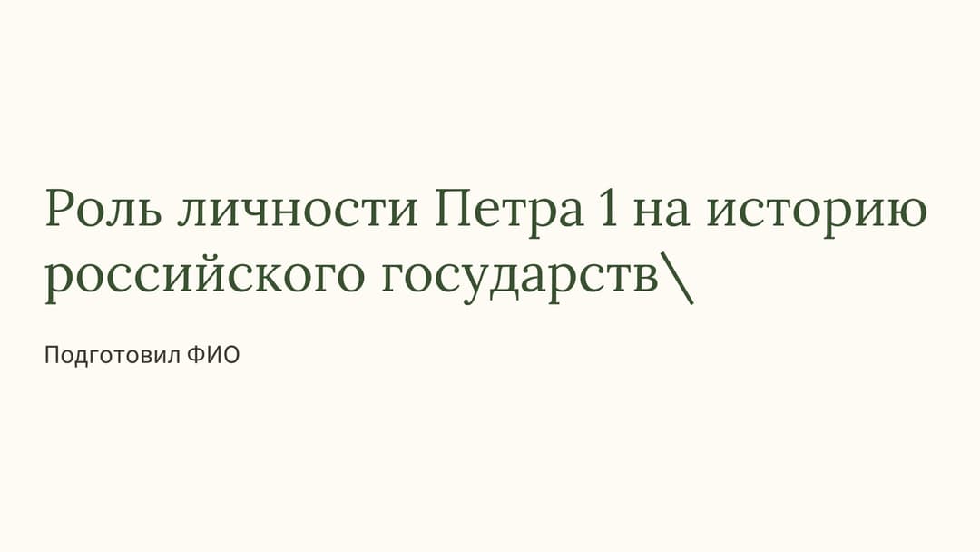 Слайд 1