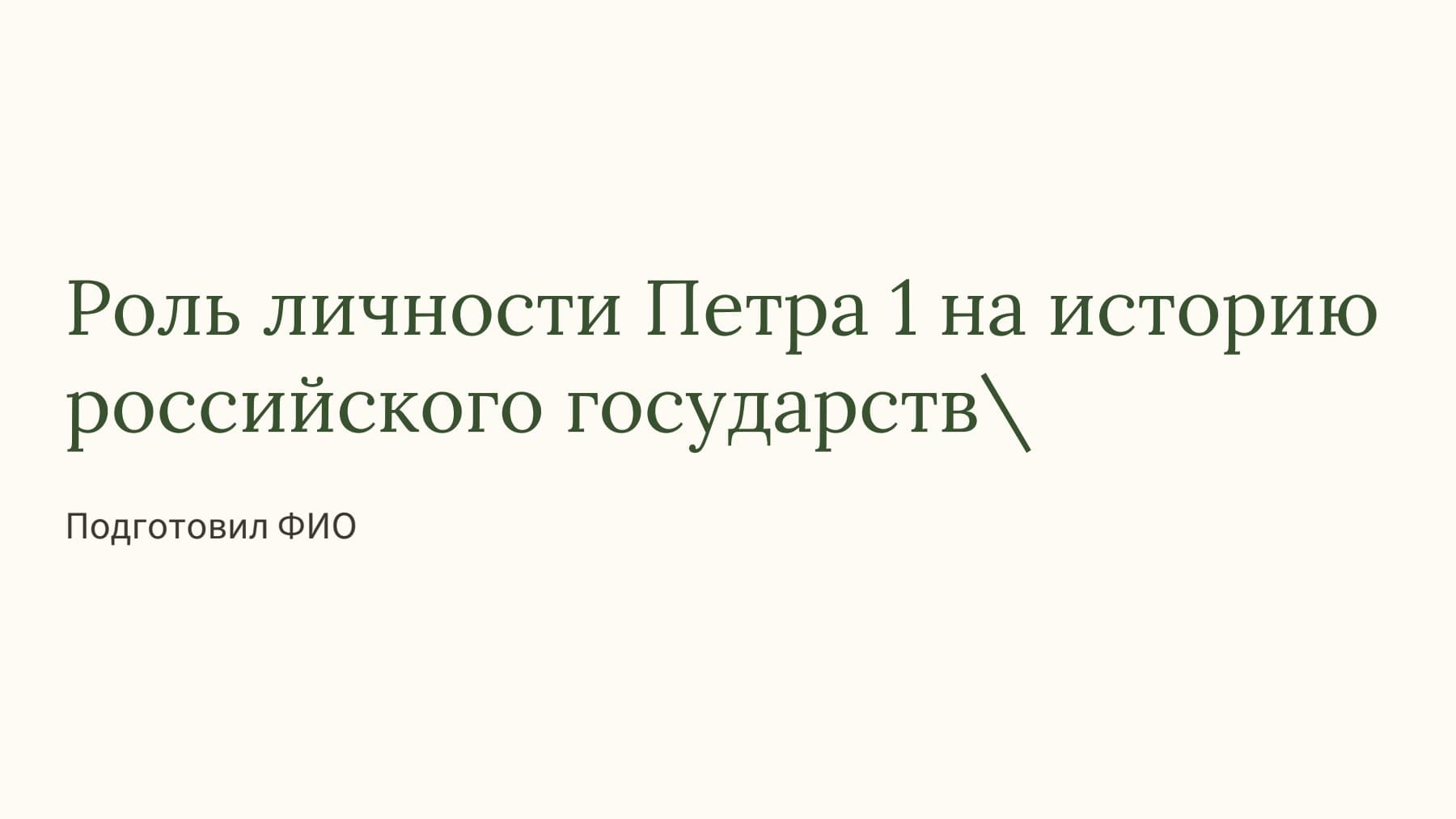 Слайд 1