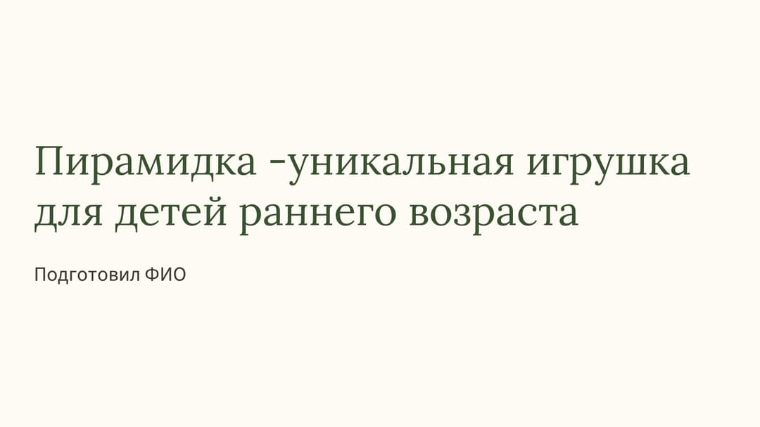 Слайд 1