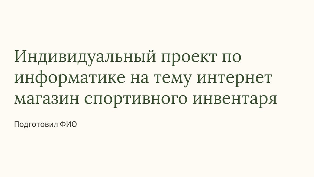 Слайд 1