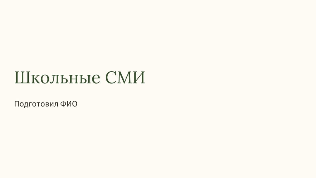 Слайд 1