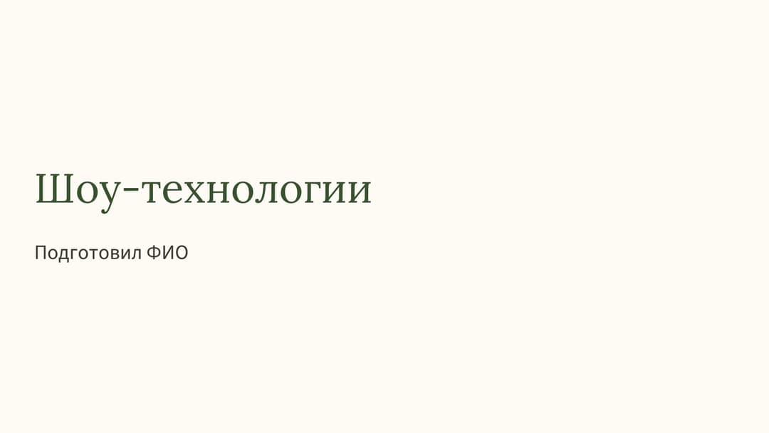 Слайд 1