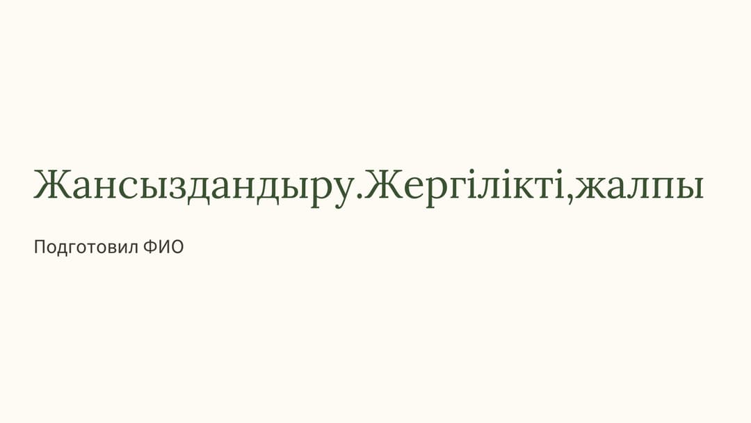 Слайд 1