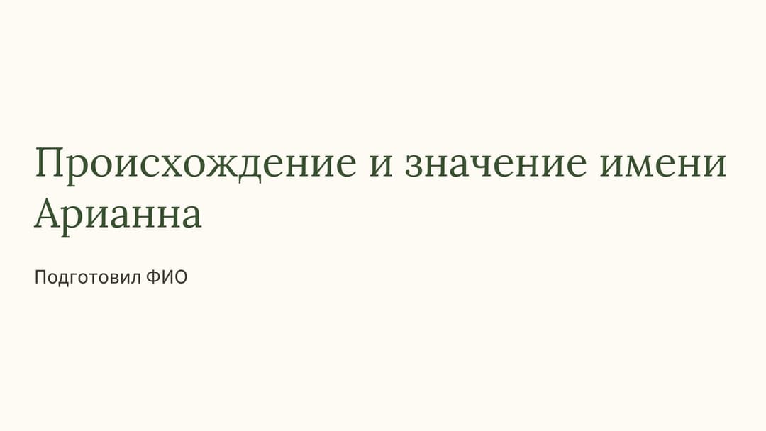 Слайд 1