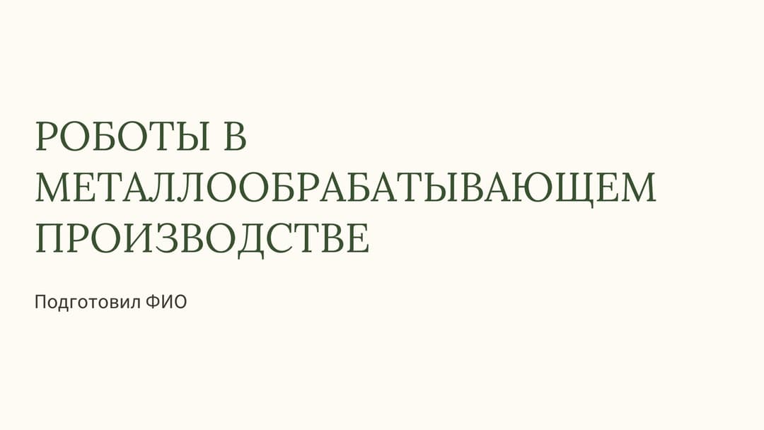 Слайд 1