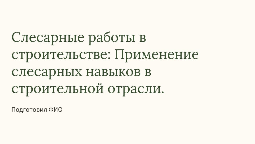 Слайд 1