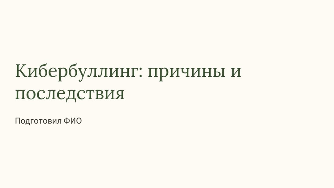 Слайд 1