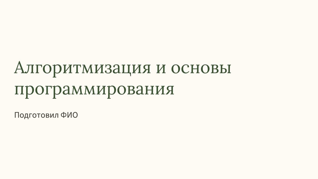 Слайд 1
