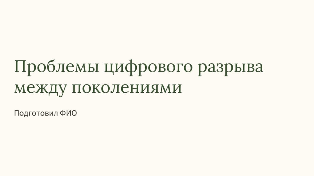 Слайд 1