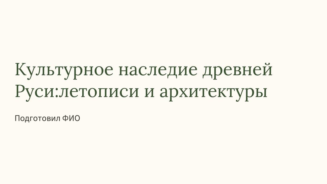 Слайд 1