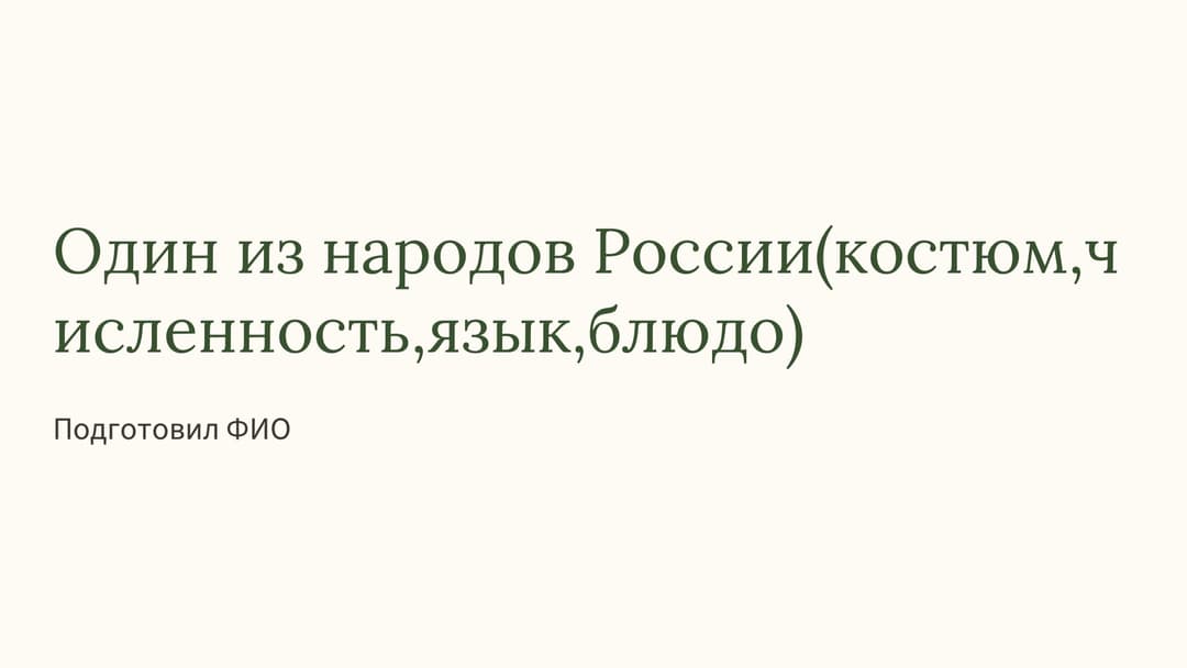 Слайд 1