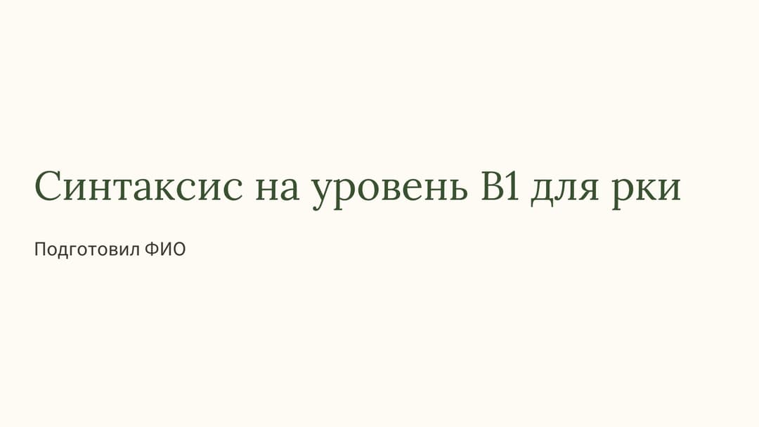 Слайд 1