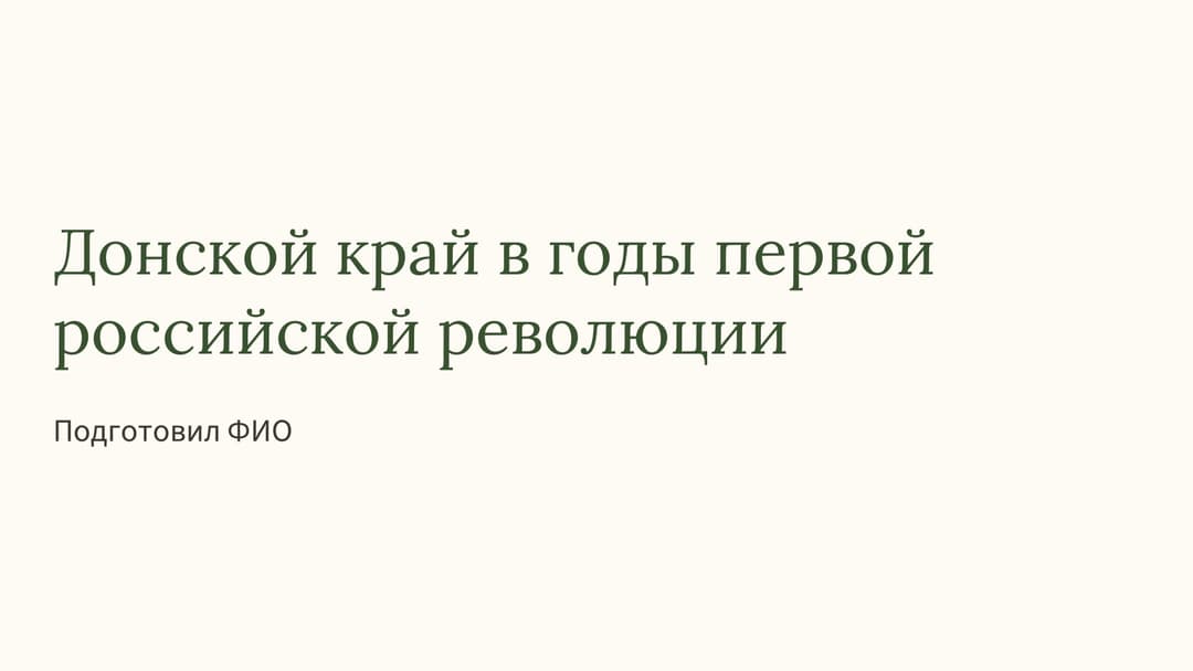 Слайд 1