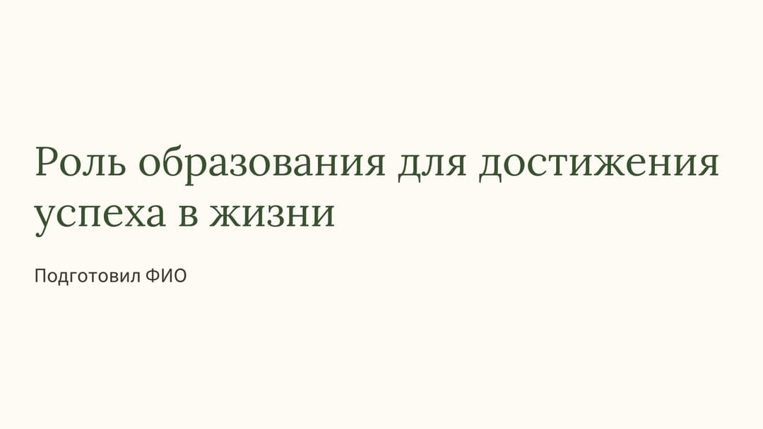 Слайд 1