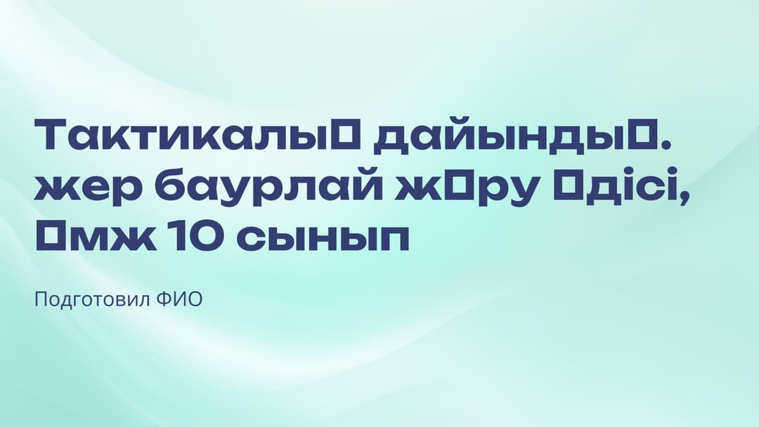 Слайд 1