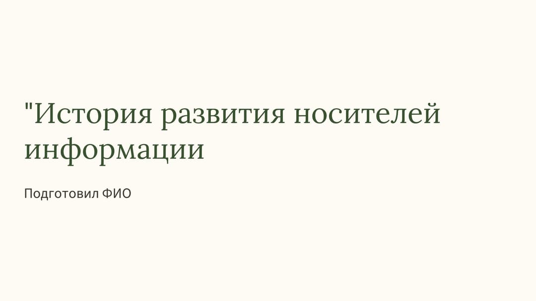 Слайд 1