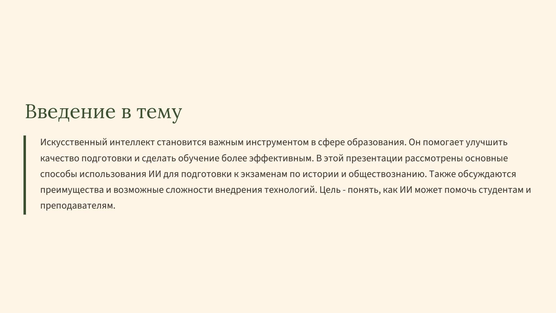 Слайд 2