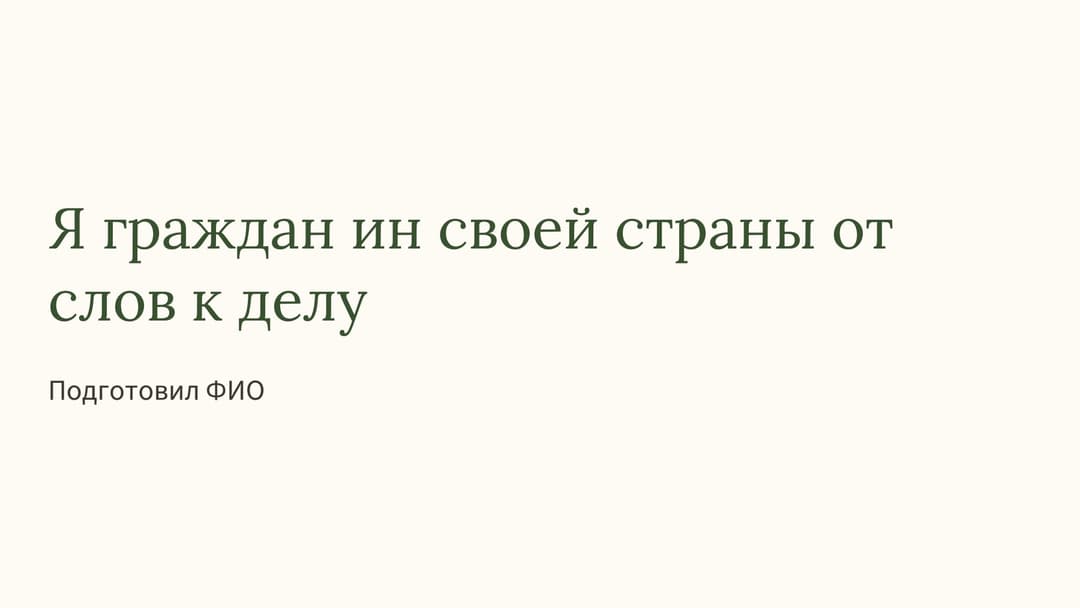 Слайд 1