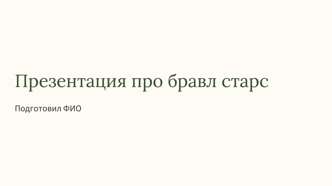 Слайд 1