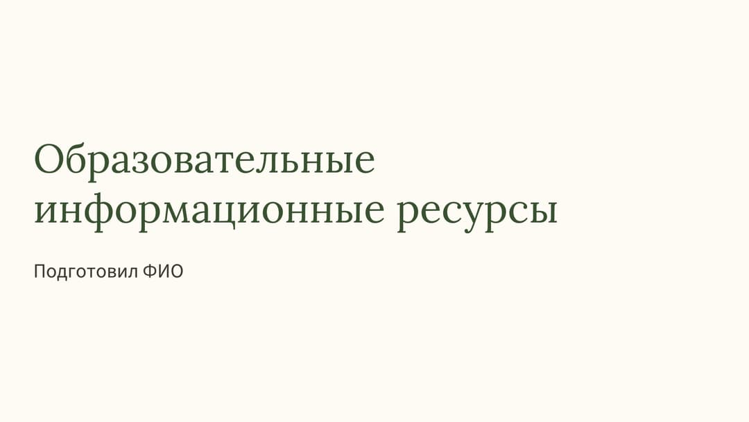Слайд 1