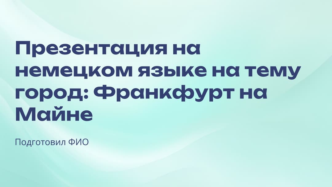 Слайд 1