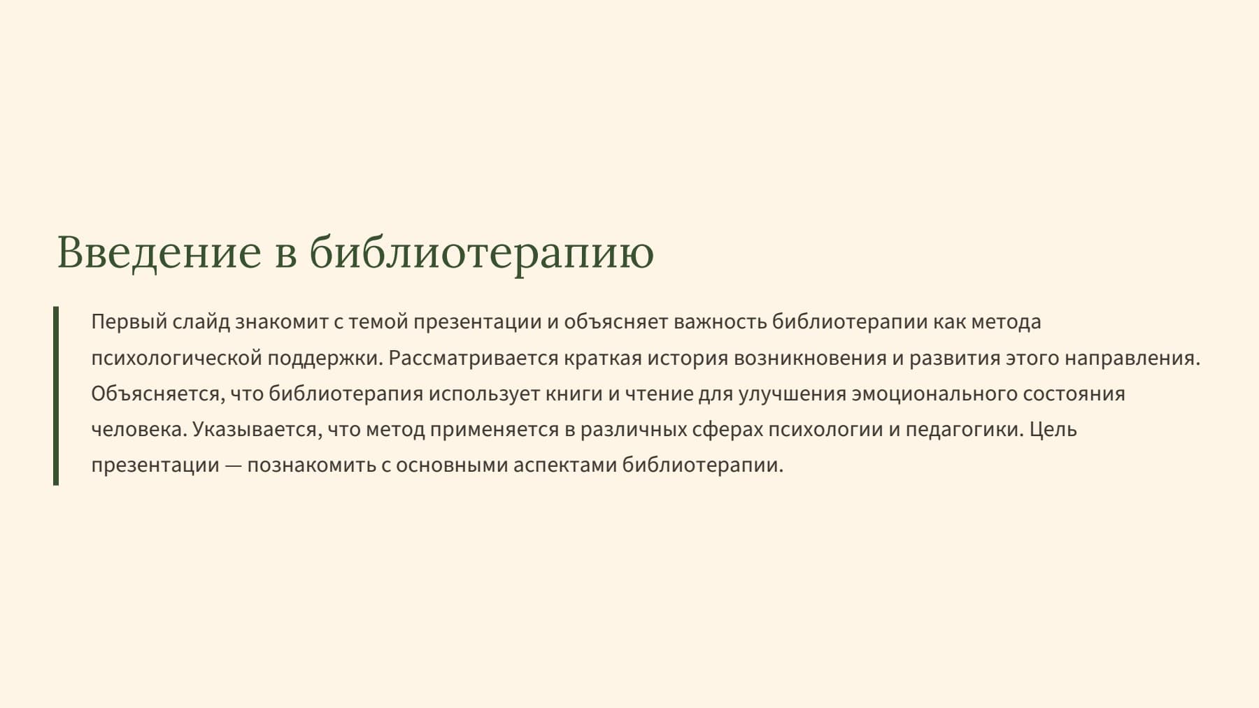 Слайд 2