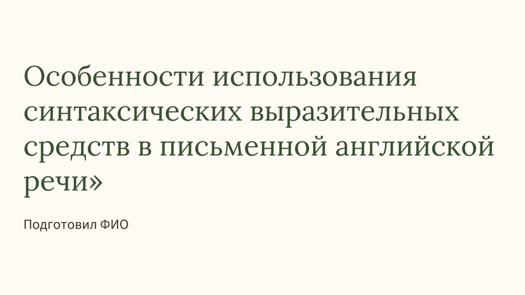 Слайд 1