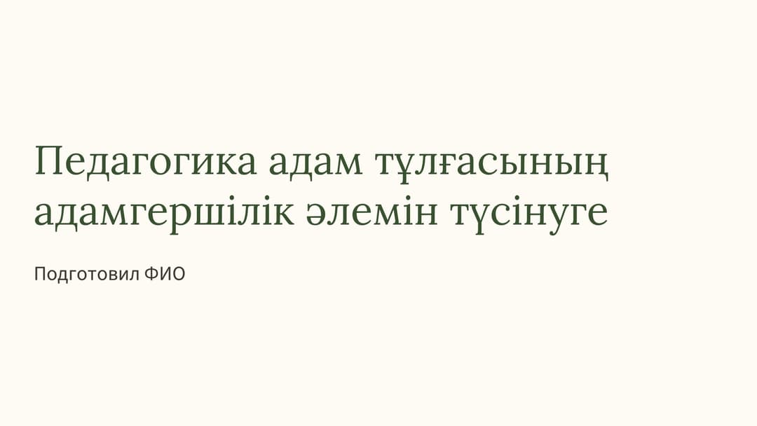 Слайд 1