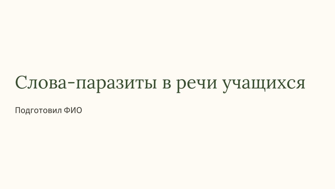Слайд 1