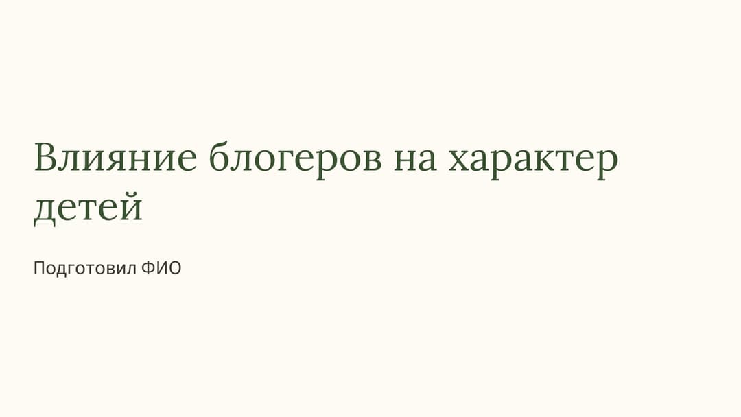 Слайд 1