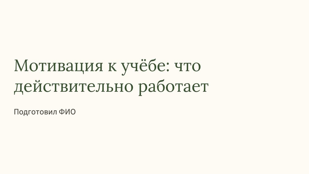 Слайд 1