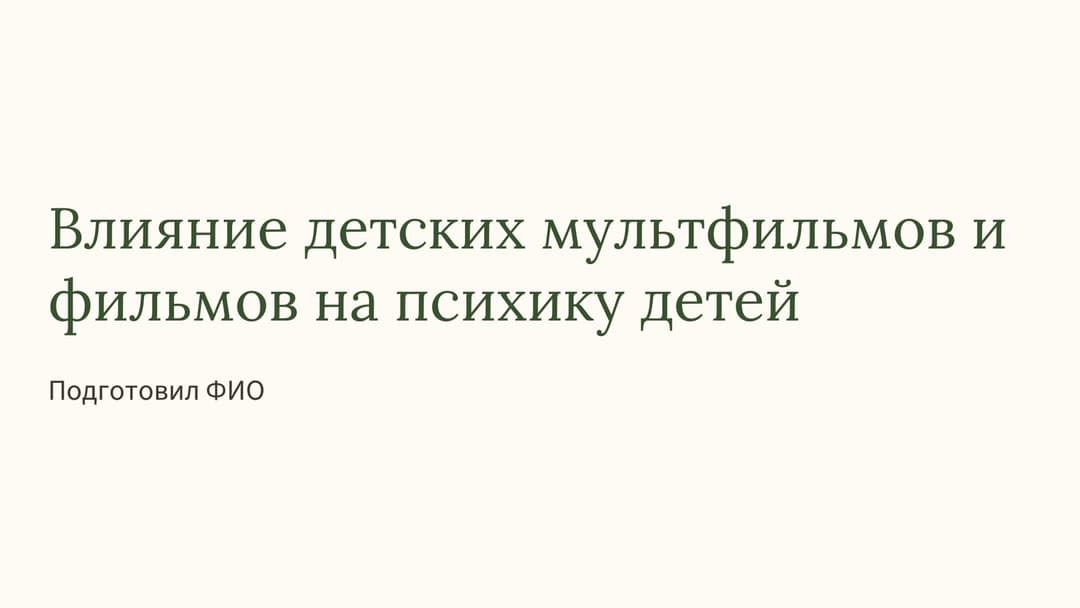 Слайд 1